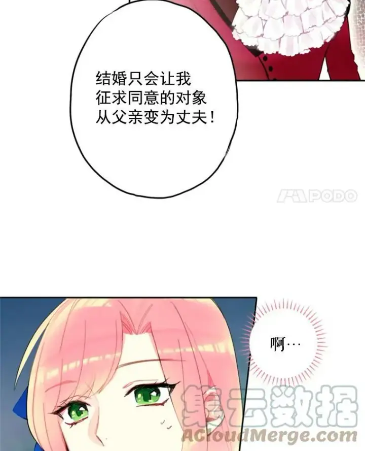 漫画《恶女保命计划》16.女爵第4张图