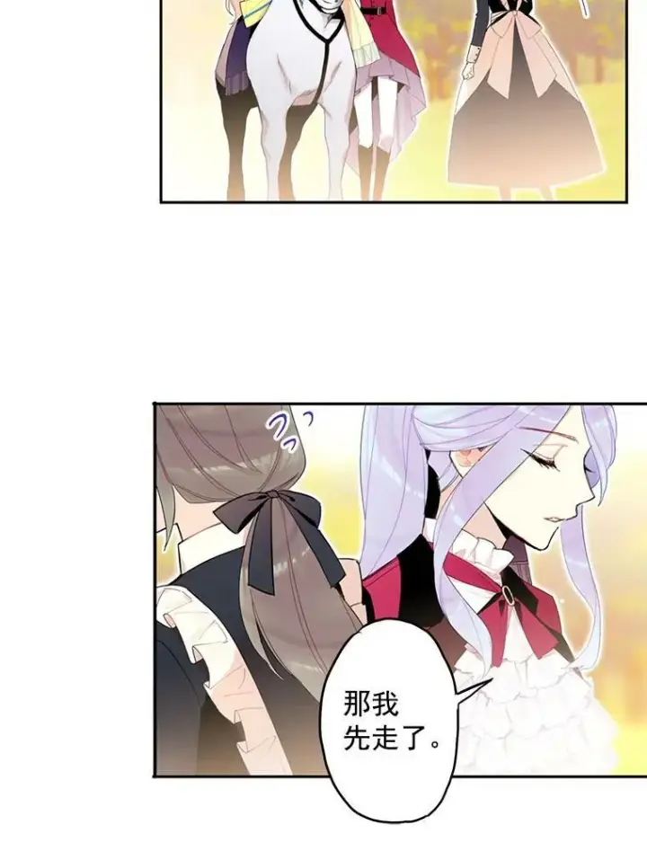 漫画《恶女保命计划》16.女爵第42张图