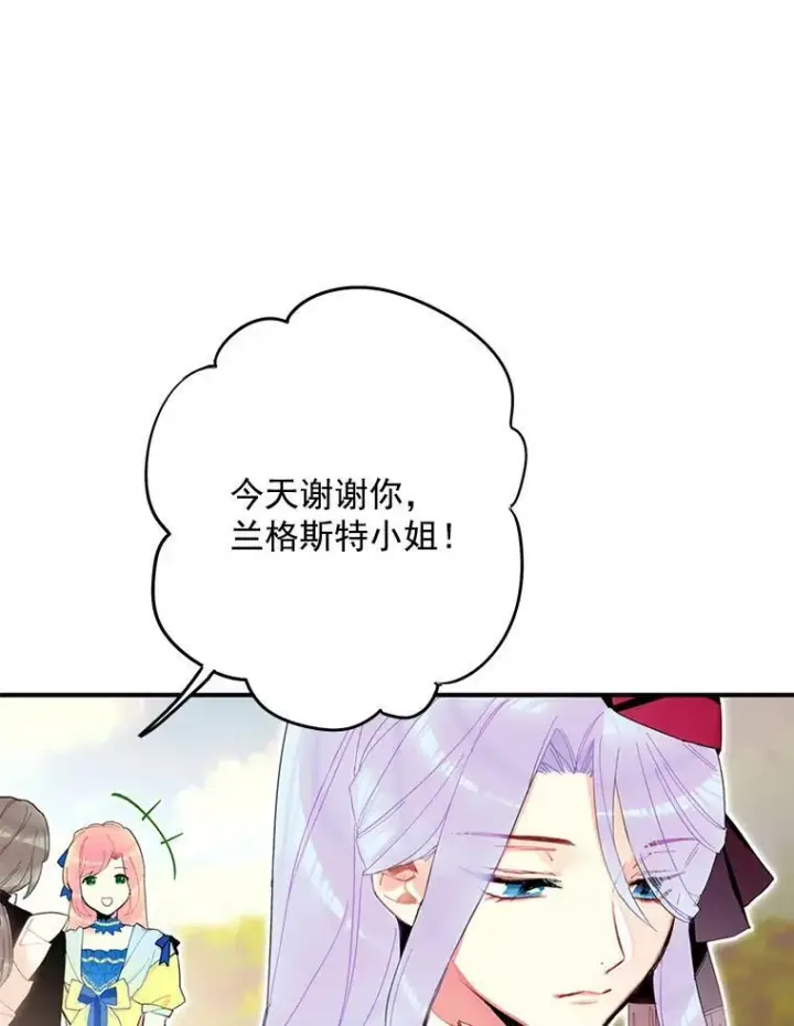 漫画《恶女保命计划》16.女爵第44张图