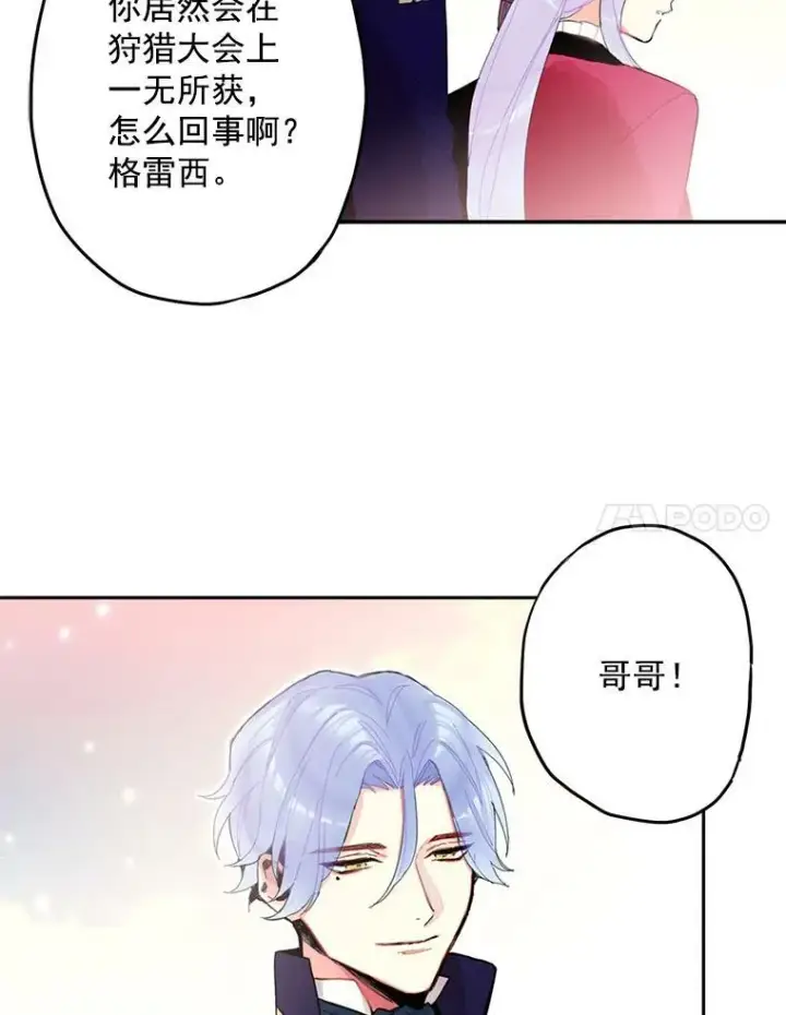 漫画《恶女保命计划》16.女爵第48张图