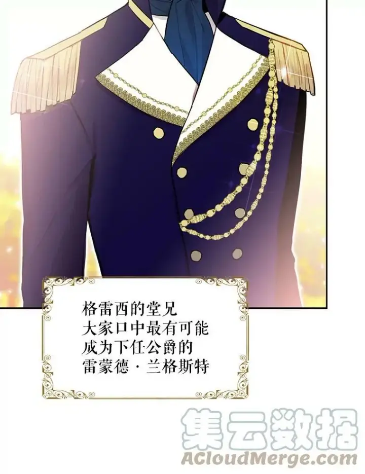 漫画《恶女保命计划》16.女爵第49张图