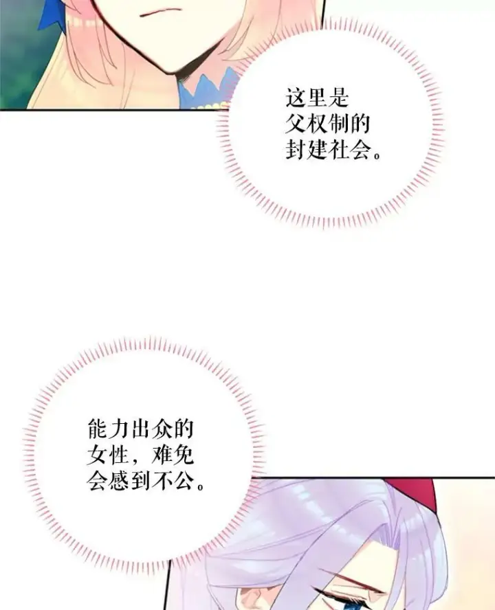 漫画《恶女保命计划》16.女爵第5张图