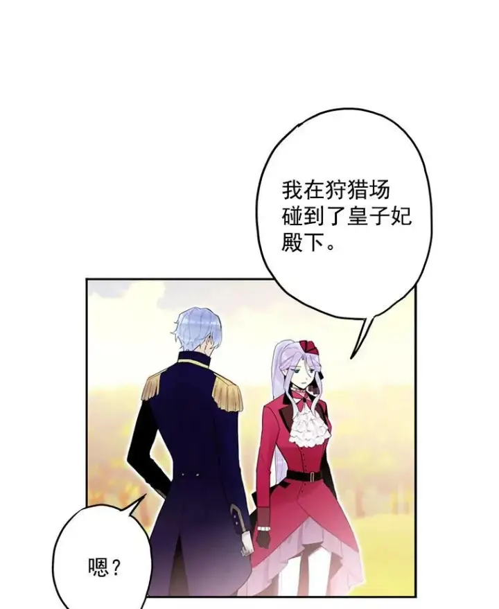 漫画《恶女保命计划》16.女爵第50张图