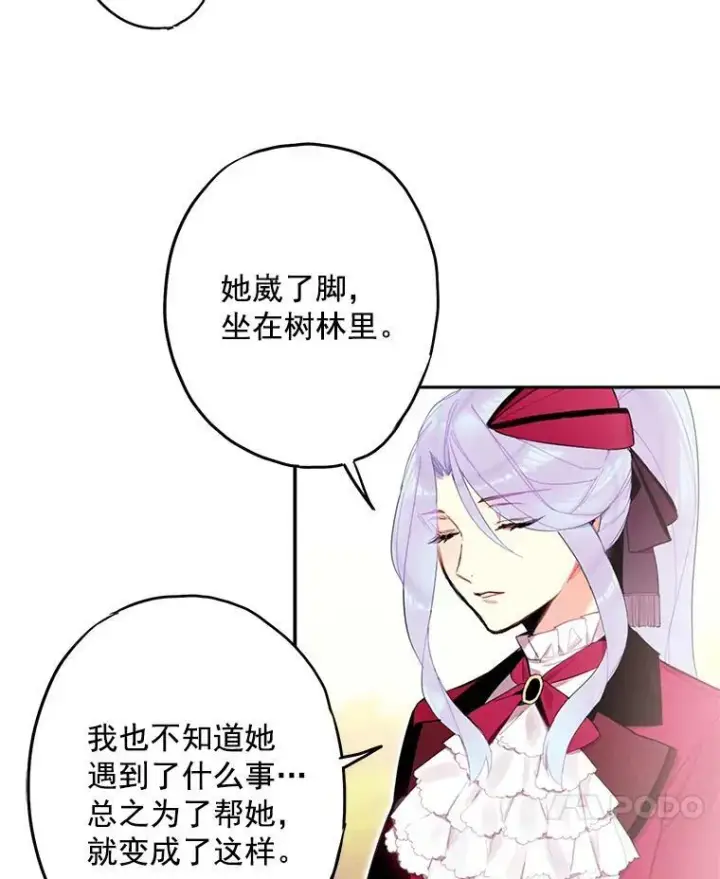 漫画《恶女保命计划》16.女爵第51张图