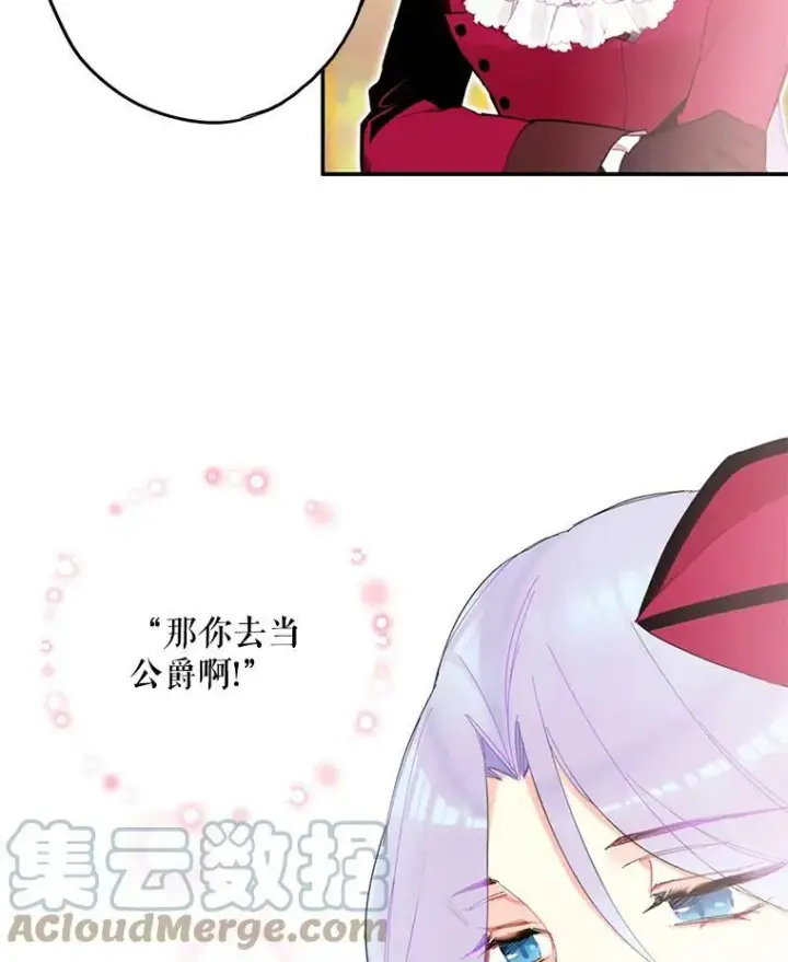 漫画《恶女保命计划》16.女爵第52张图