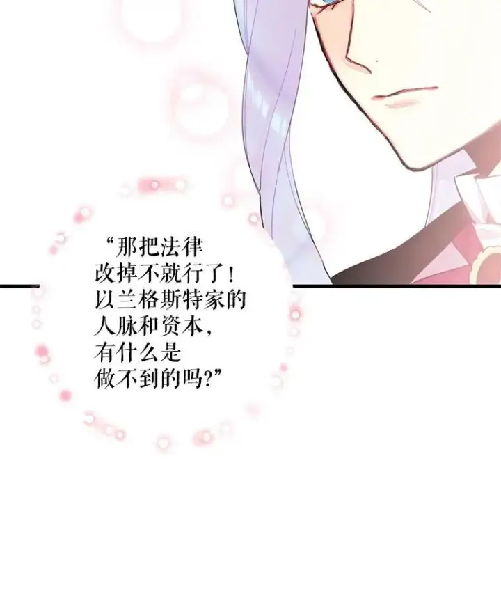 漫画《恶女保命计划》16.女爵第53张图