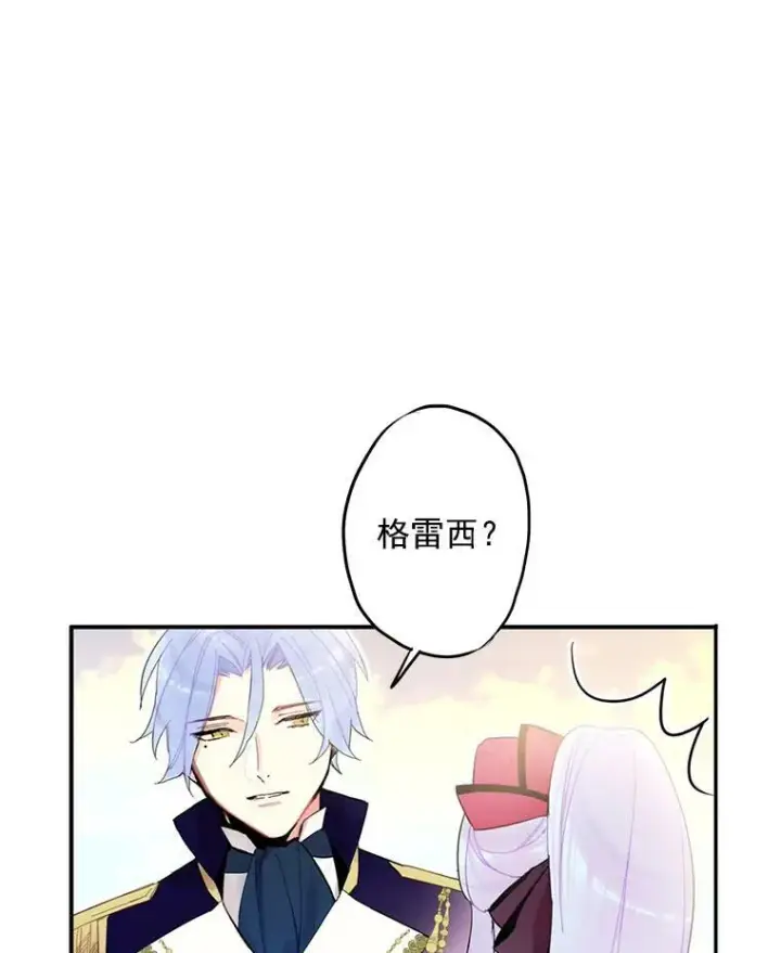 漫画《恶女保命计划》16.女爵第54张图