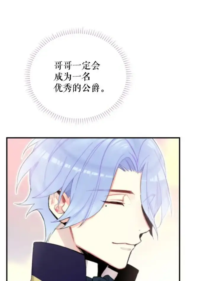 漫画《恶女保命计划》16.女爵第57张图