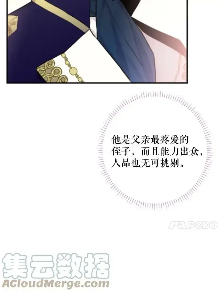 漫画《恶女保命计划》16.女爵第58张图