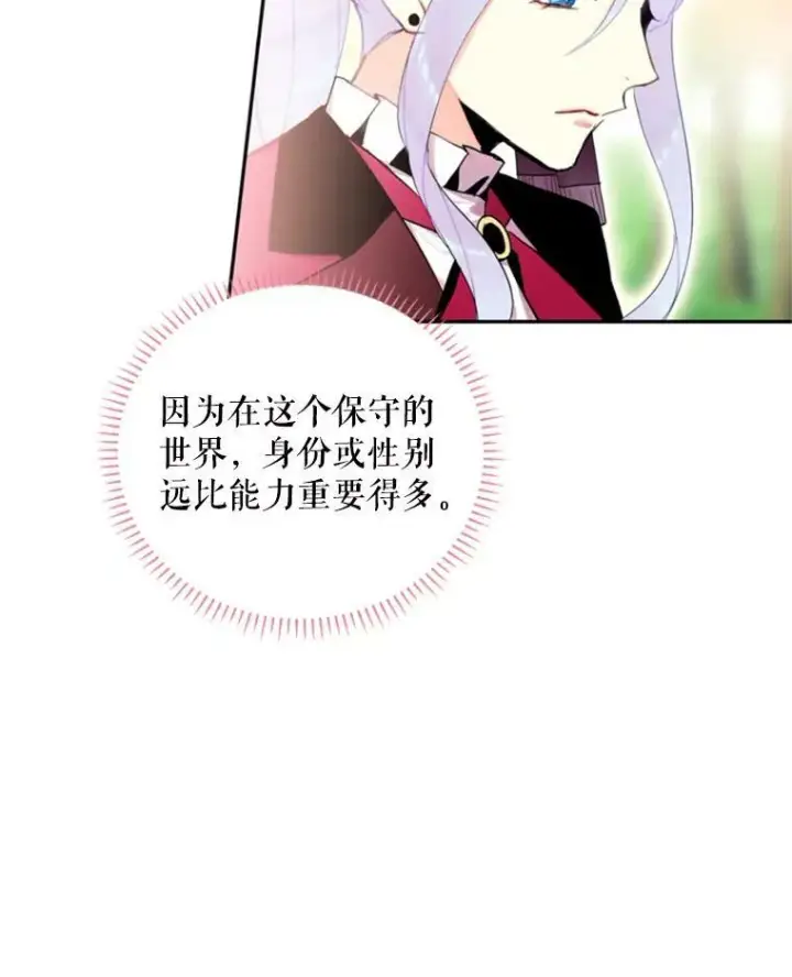 漫画《恶女保命计划》16.女爵第6张图