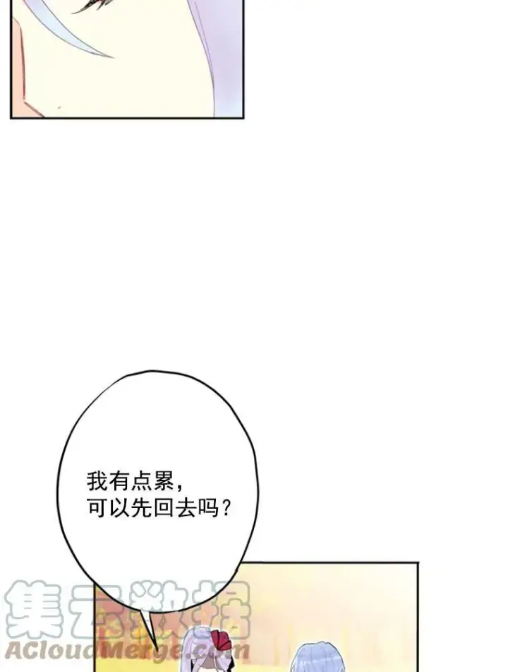 漫画《恶女保命计划》16.女爵第61张图