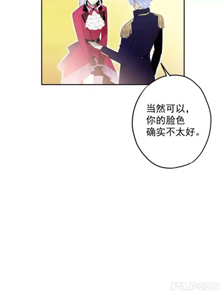 漫画《恶女保命计划》16.女爵第62张图