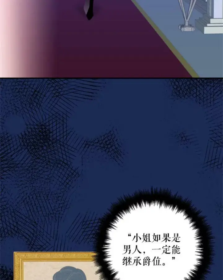 漫画《恶女保命计划》16.女爵第66张图