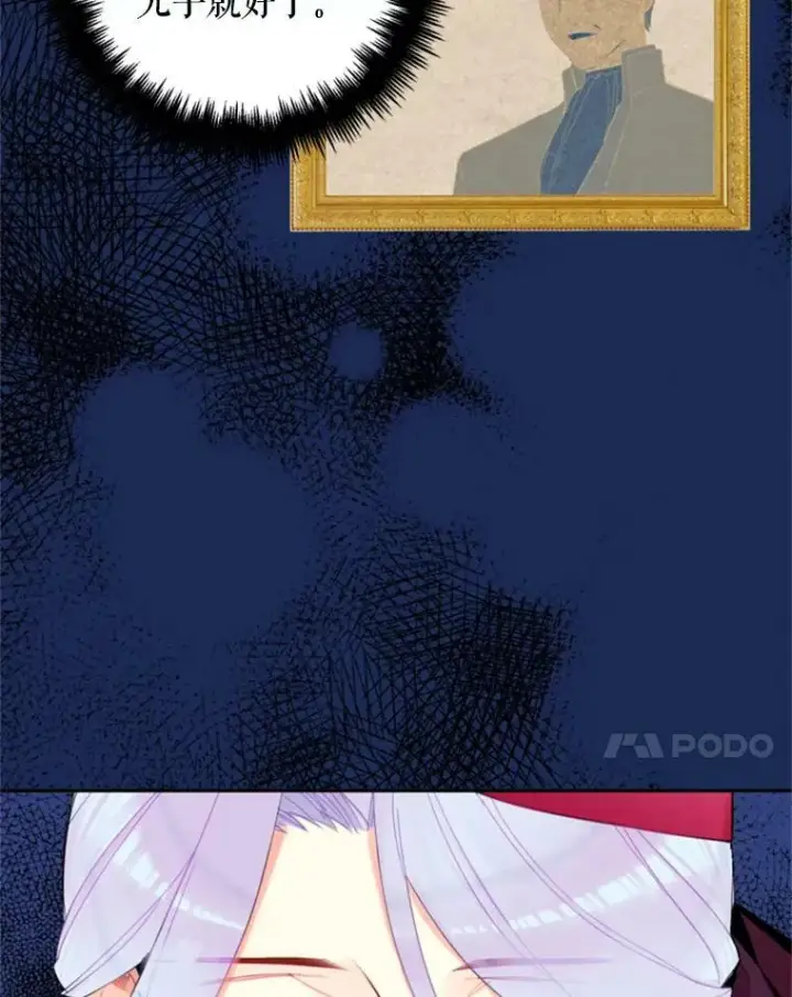 漫画《恶女保命计划》16.女爵第68张图