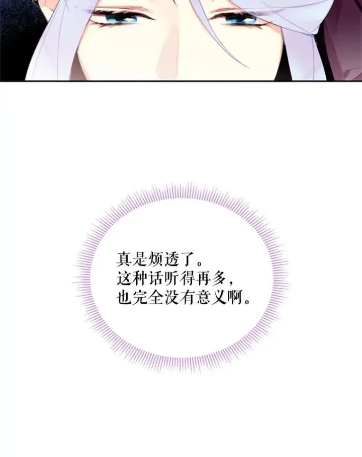 漫画《恶女保命计划》16.女爵第69张图