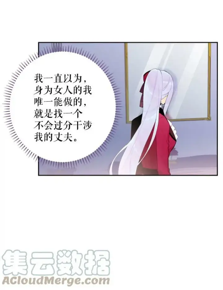 漫画《恶女保命计划》16.女爵第70张图