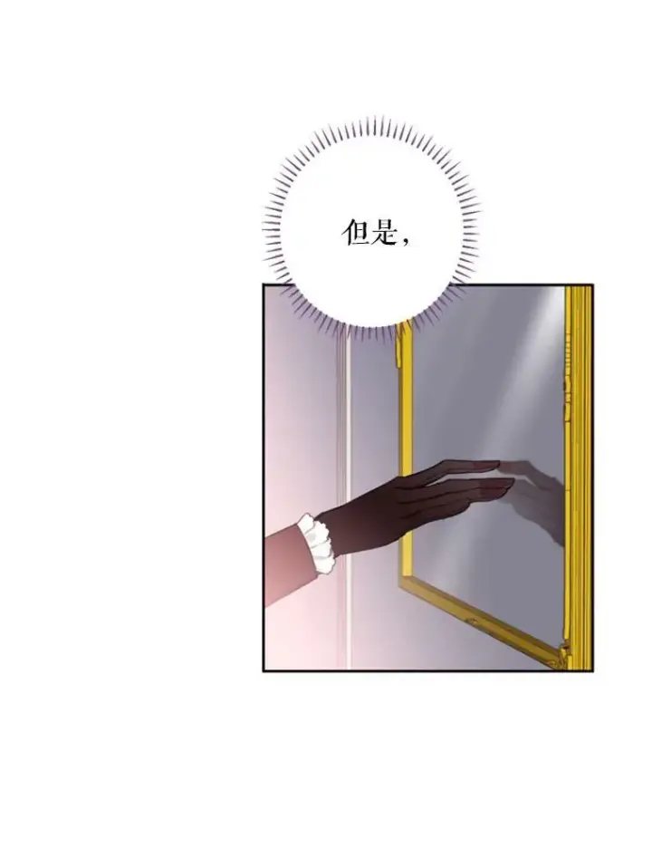 漫画《恶女保命计划》16.女爵第71张图