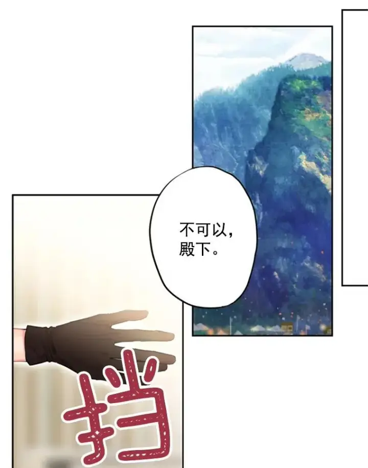 漫画《恶女保命计划》16.女爵第74张图