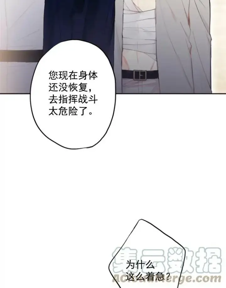 漫画《恶女保命计划》16.女爵第76张图