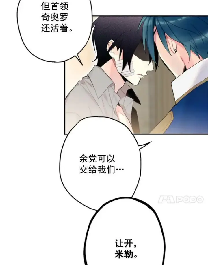 漫画《恶女保命计划》16.女爵第78张图