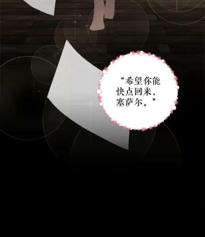 漫画《恶女保命计划》16.女爵第87张图