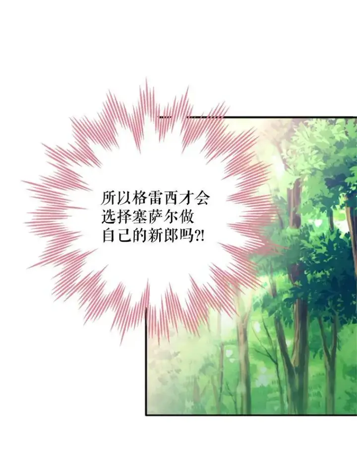 漫画《恶女保命计划》16.女爵第9张图