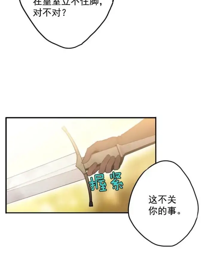 漫画《恶女保命计划》17.好朋友第12张图