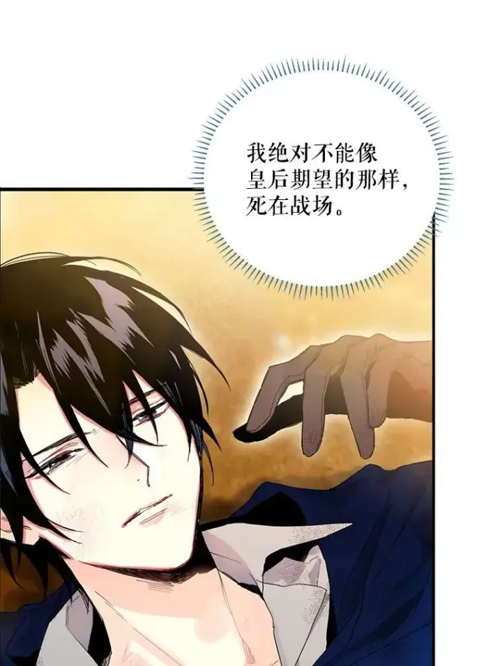 漫画《恶女保命计划》17.好朋友第29张图