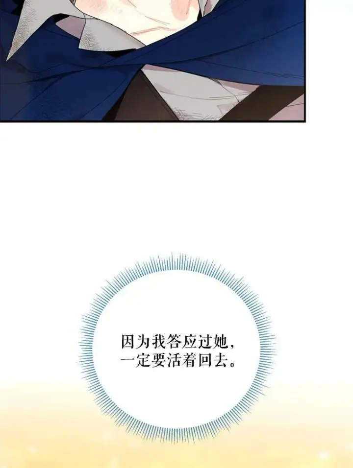 漫画《恶女保命计划》17.好朋友第30张图