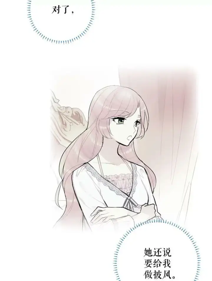 漫画《恶女保命计划》17.好朋友第32张图