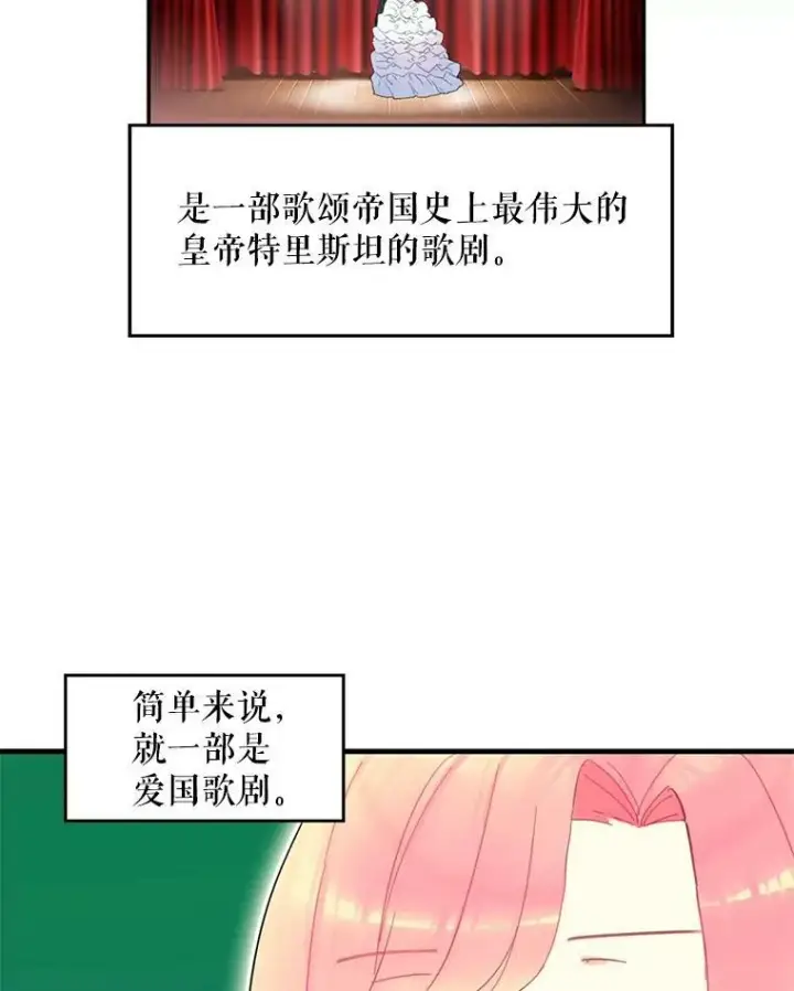 漫画《恶女保命计划》17.好朋友第39张图