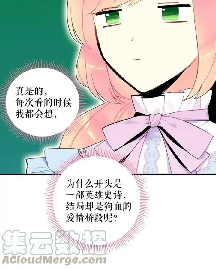 漫画《恶女保命计划》17.好朋友第40张图