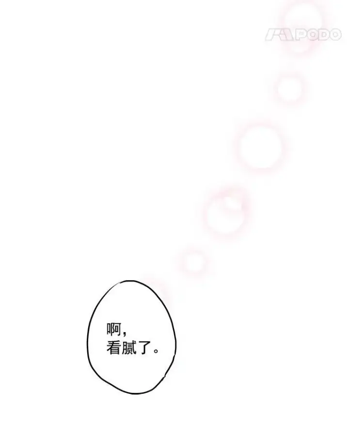 漫画《恶女保命计划》17.好朋友第42张图