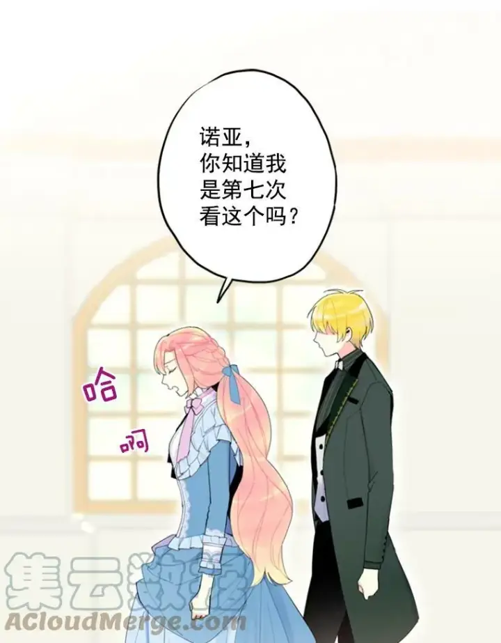 漫画《恶女保命计划》17.好朋友第43张图