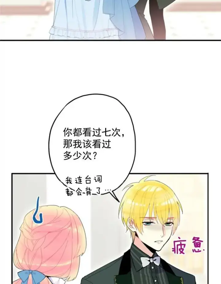 漫画《恶女保命计划》17.好朋友第44张图