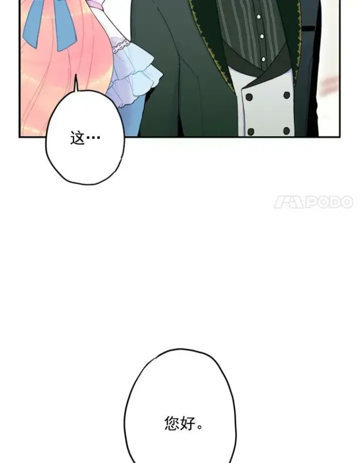 漫画《恶女保命计划》17.好朋友第45张图