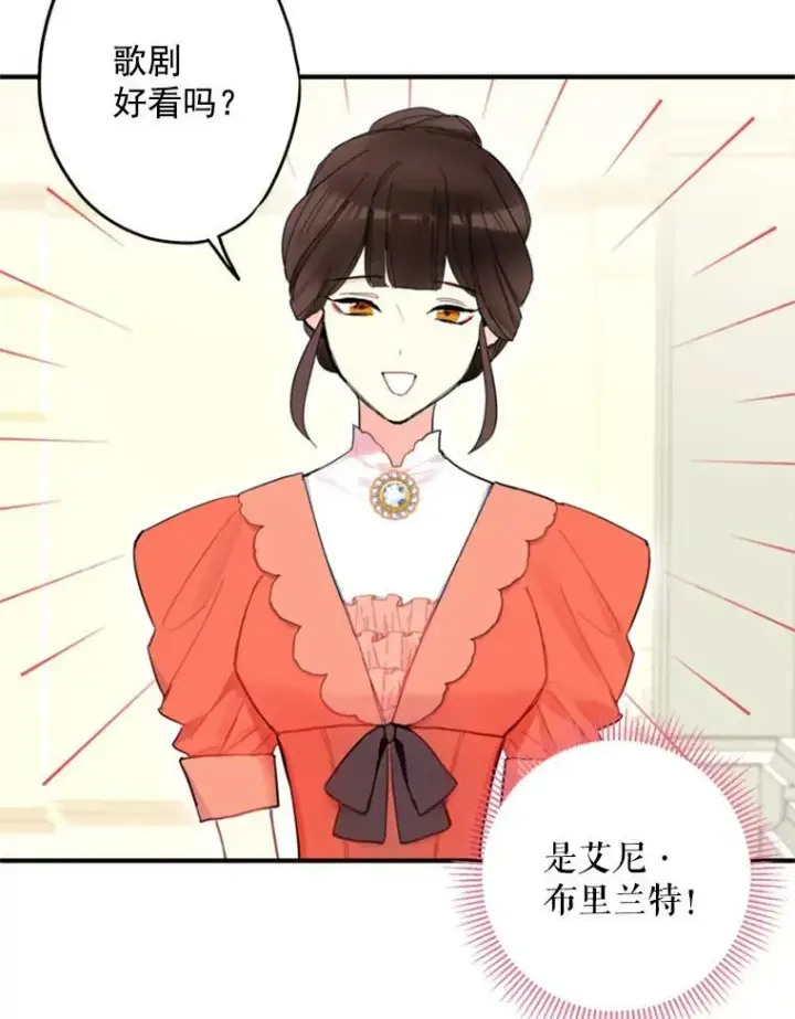 漫画《恶女保命计划》17.好朋友第47张图
