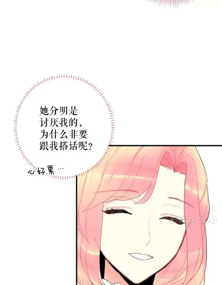 漫画《恶女保命计划》17.好朋友第48张图
