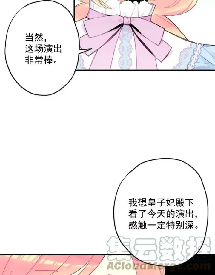 漫画《恶女保命计划》17.好朋友第49张图