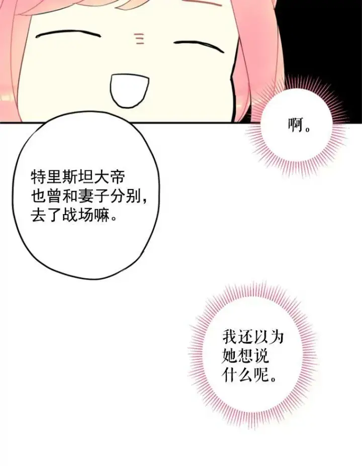 漫画《恶女保命计划》17.好朋友第50张图