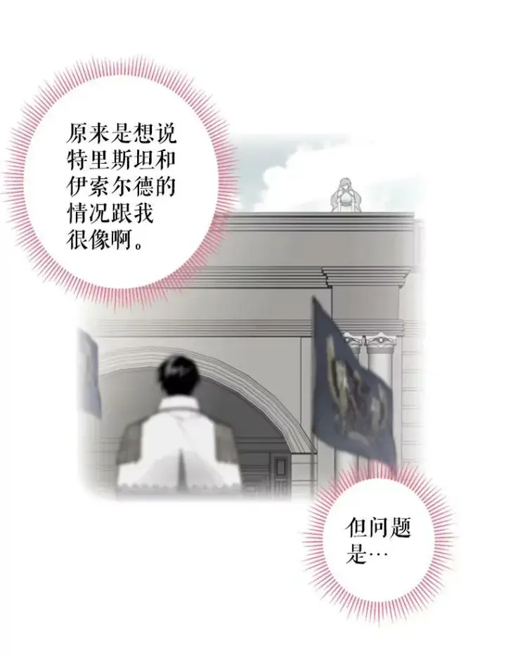 漫画《恶女保命计划》17.好朋友第51张图