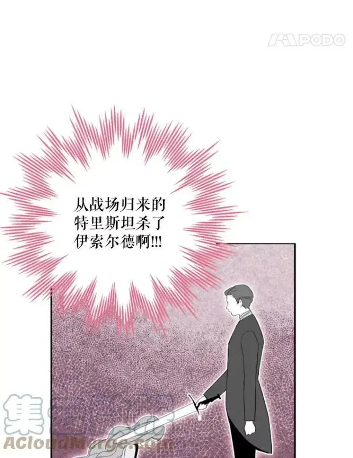 漫画《恶女保命计划》17.好朋友第52张图