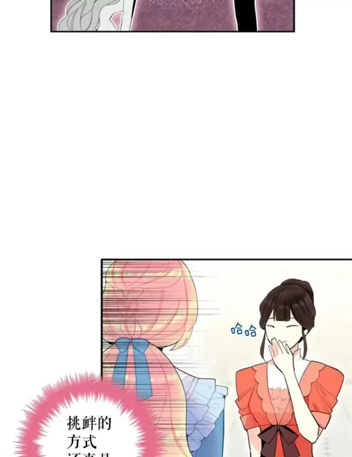 漫画《恶女保命计划》17.好朋友第53张图