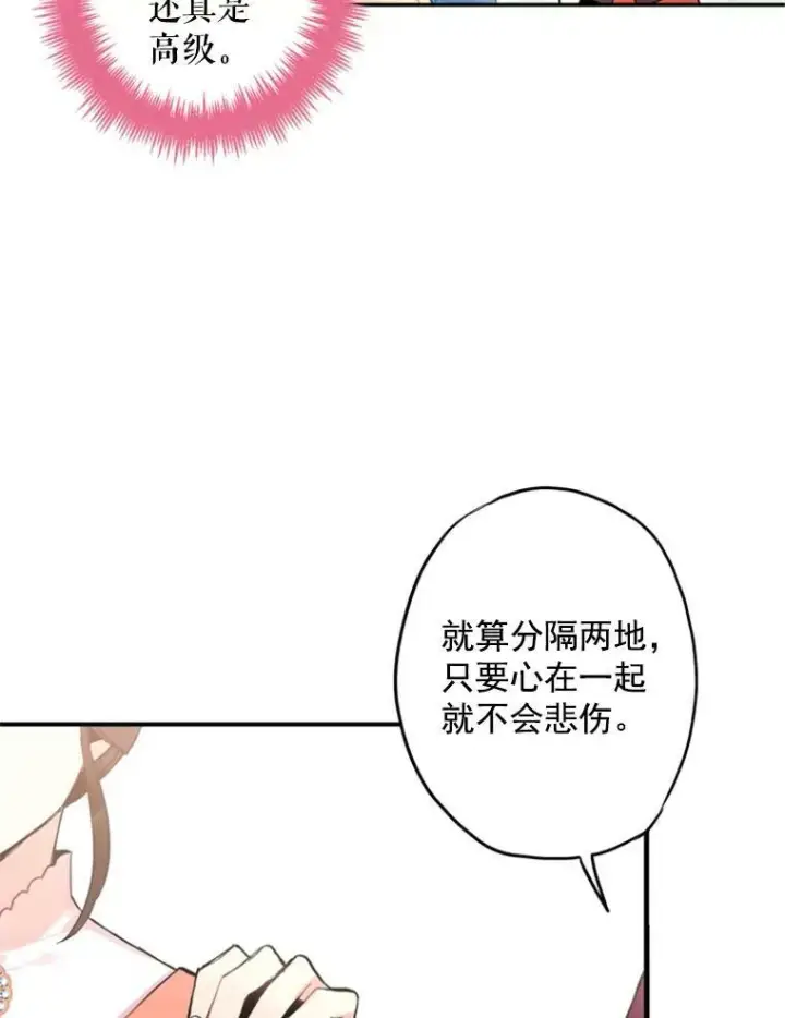 漫画《恶女保命计划》17.好朋友第54张图