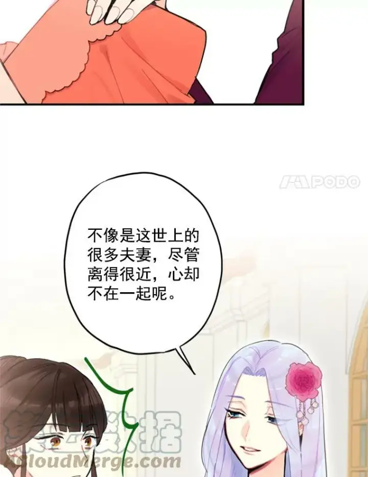 漫画《恶女保命计划》17.好朋友第55张图