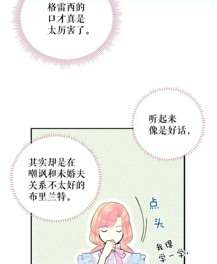 漫画《恶女保命计划》17.好朋友第59张图