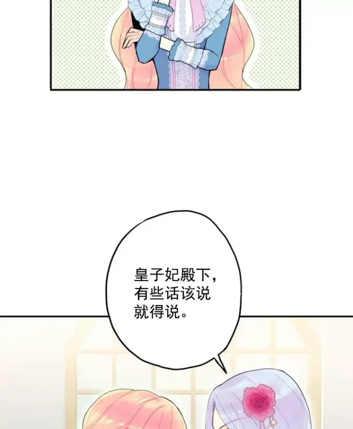 漫画《恶女保命计划》17.好朋友第60张图