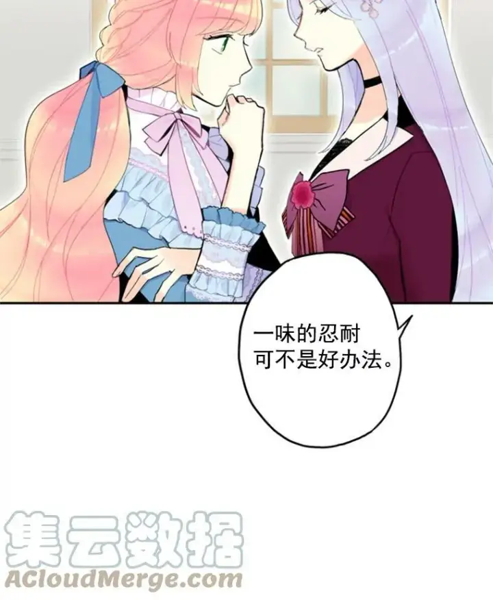 漫画《恶女保命计划》17.好朋友第61张图