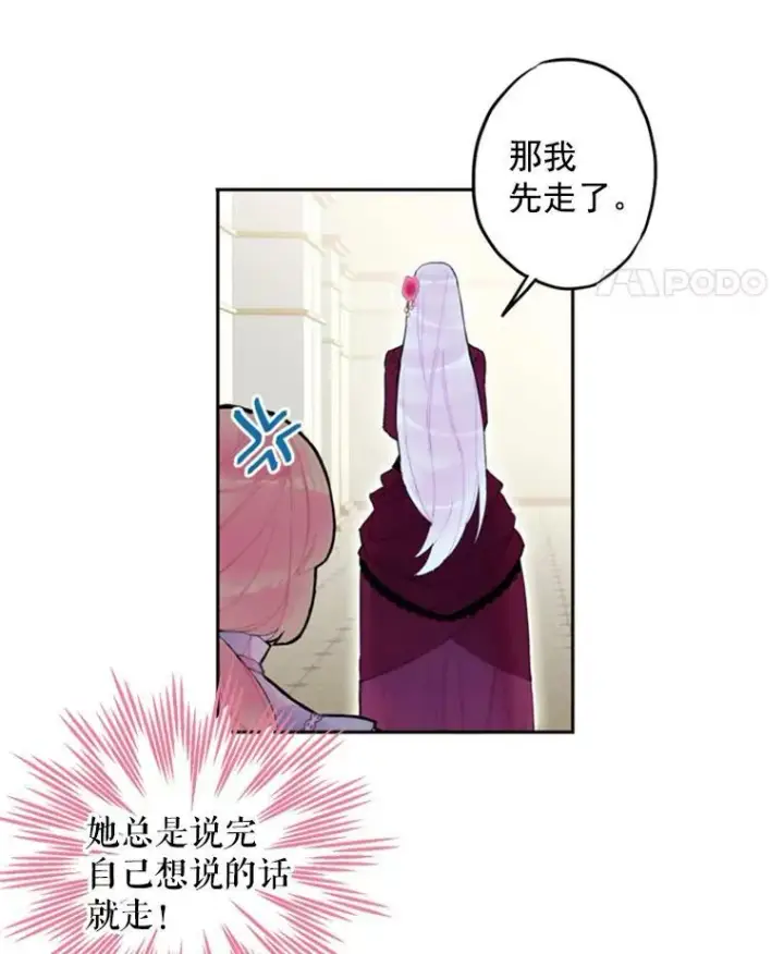 漫画《恶女保命计划》17.好朋友第62张图