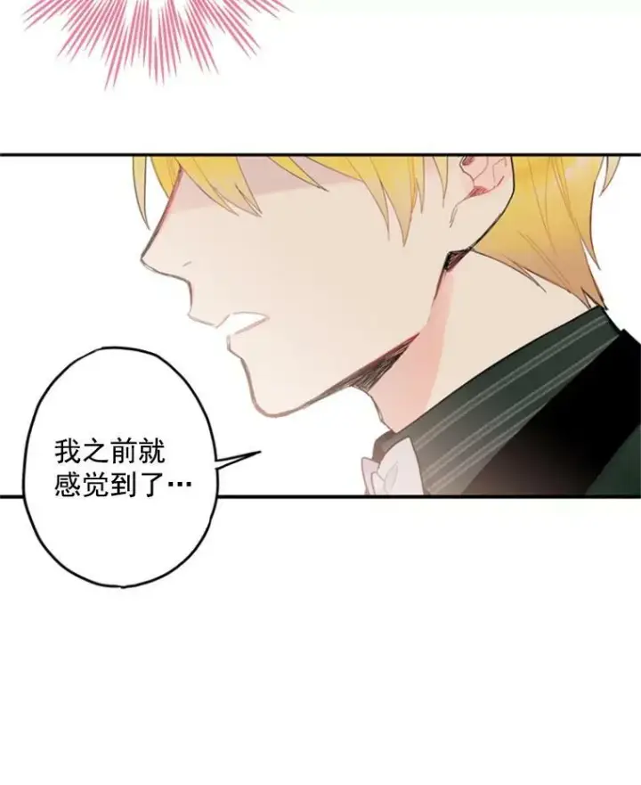 漫画《恶女保命计划》17.好朋友第63张图
